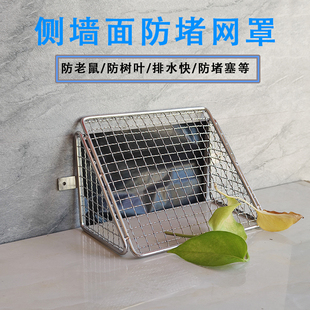 侧墙面防树叶过滤网罩阳台侧面排水口防堵罩天台地漏下水道防鼠盖