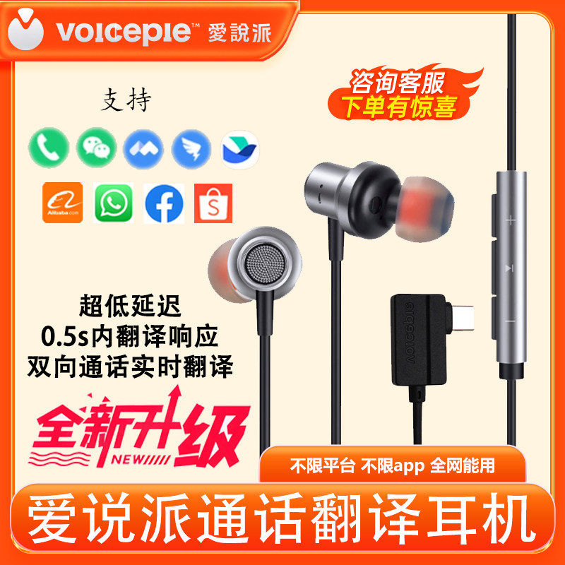爱说派同声翻译耳机电话翻译视频直播翻译WhatsApp会议ZOOM会议