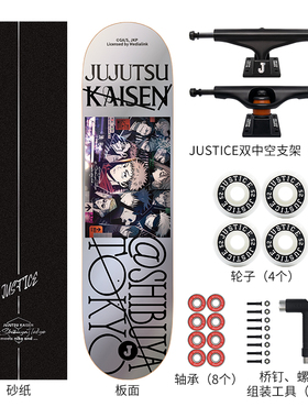 沸点JUSTICE联名滑板咒术回战专业滑板初学者成人刷街双翘板男女