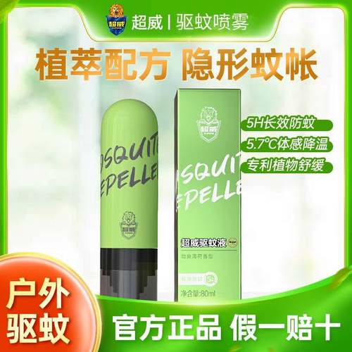 超威驱蚊喷雾80ml防叮痒