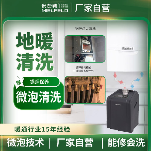 米费勒地暖壁挂炉暖气片清洗服务