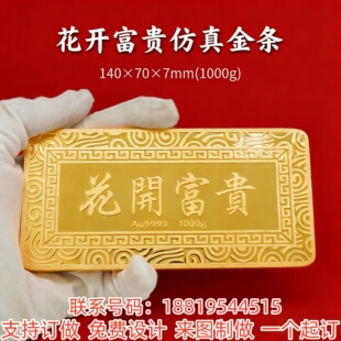 佰珠莱花开富贵仿真金条摆件Au9999纯金1000g收藏装 饰品支持定制
