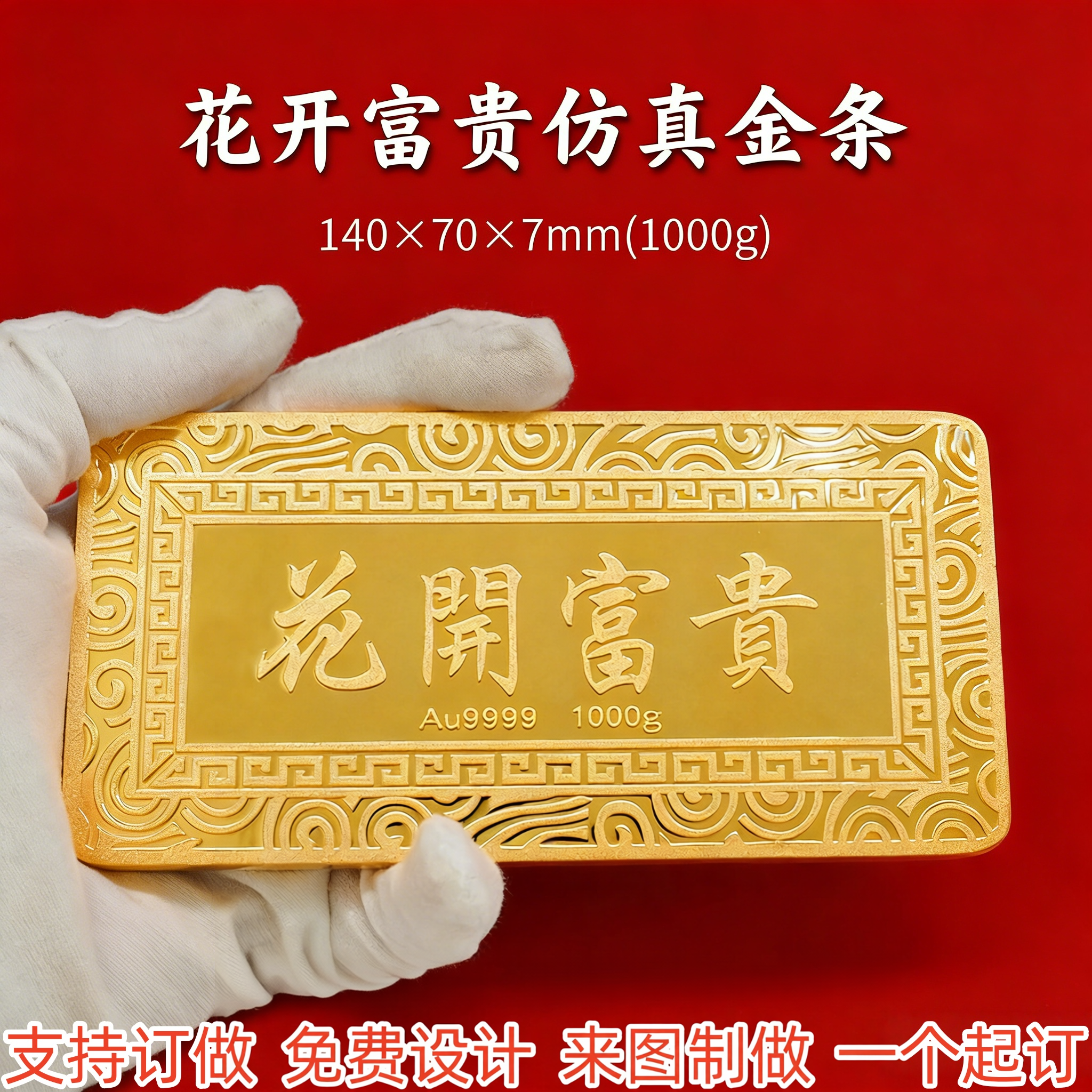 佰珠莱花开富贵仿真金条摆件Au9999纯金1000g收藏装饰品支持定制