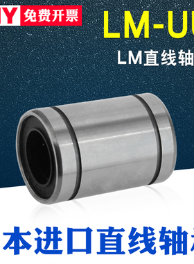 PNY直线轴承LM4 5 6 8 10 12 13 16 20 25 30 35 40 50 60UU
