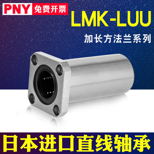 加长方法兰直线轴承