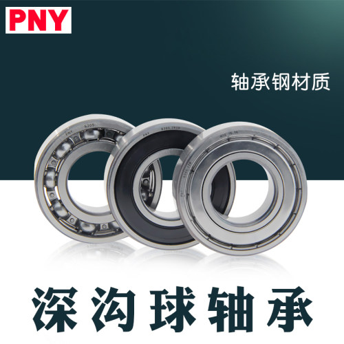 PNY轴承6700 6701 6702 6703 6704 6705 67066707 ZZ薄壁