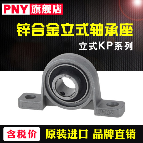 微型锌合金轴承座KFL KP08 KP000 KP001 KP002 003 004 005 006KP