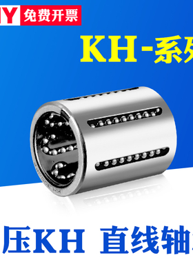 PNY冲压KH直线轴承KH1026 1228 1630 2030 2540 3050 4060 5070PP