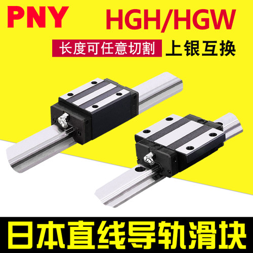 替换上银同尺寸HGL与HGH同价共轨