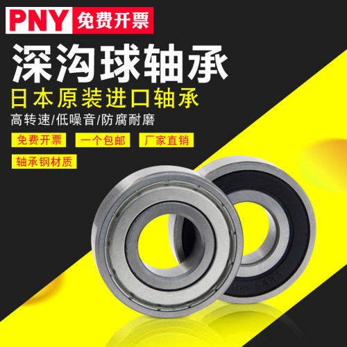PNY深沟球轴承6200 6201 6202 6203 6204 6205 6206 RS 6207