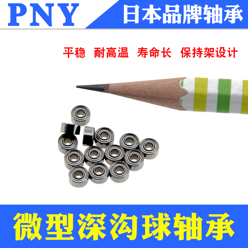 PNY迷你小微型轴承 602/602/603/604/605/606/607/608/609ZZ
