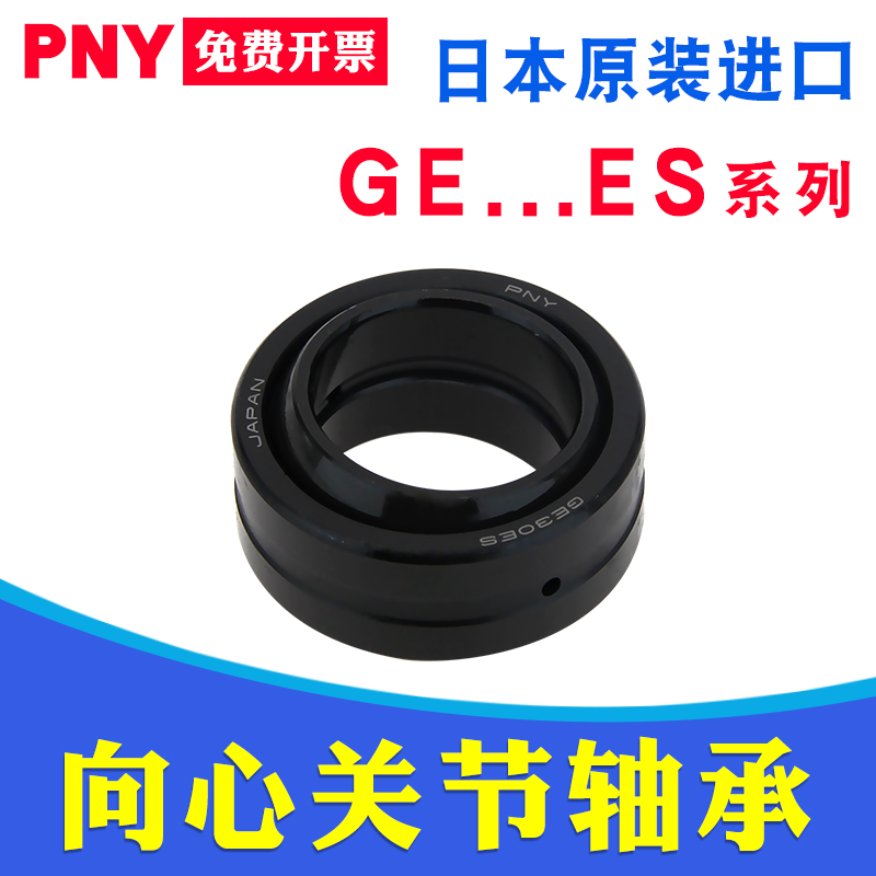 向心关节轴承不带密封 GE 4/5/6/8/10/12/15/17/20/25/30/35 ES