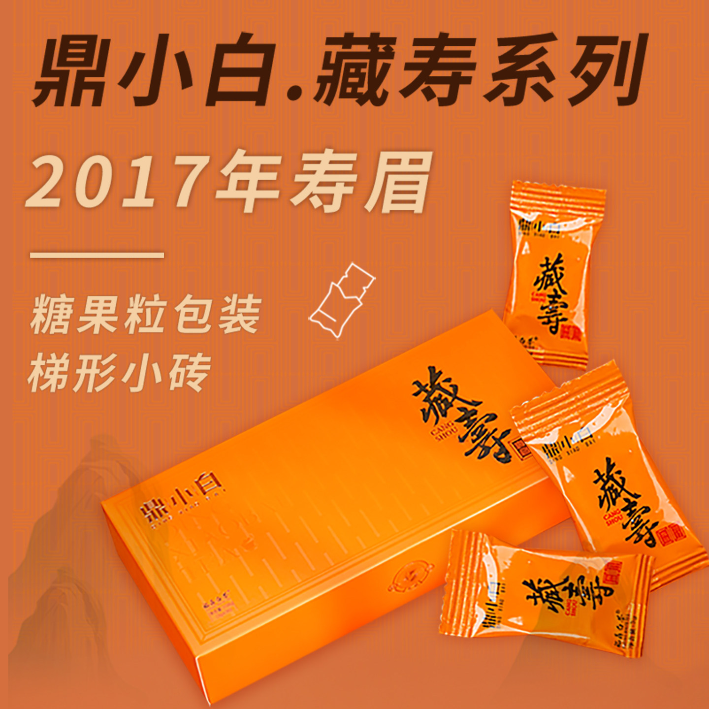 鼎白茶业2017年老寿眉