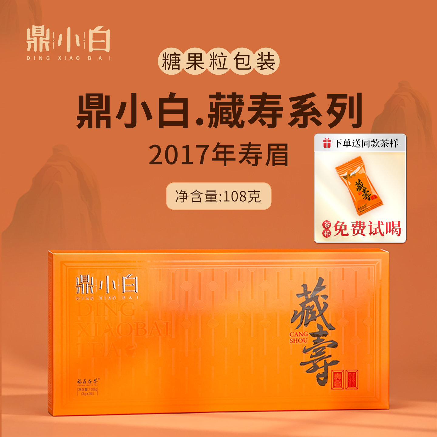 鼎小白藏寿系列2017年老寿眉梯形小砖福鼎白茶口粮茶一粒一泡