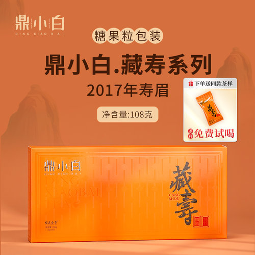鼎白茶业鼎小白2017年老寿眉
