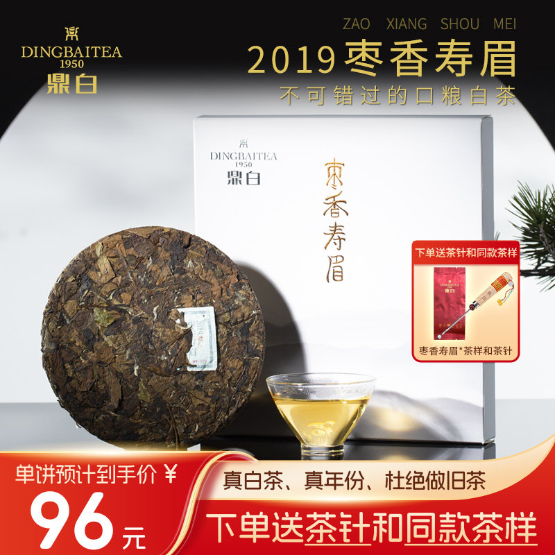 鼎白茶业2018、2019年枣香寿眉饼200g福鼎白茶老白茶简装醇厚馥郁