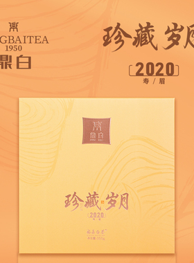 鼎白福鼎白茶2020寿眉饼珍藏岁月系列207273正宗核心产区老白茶叶