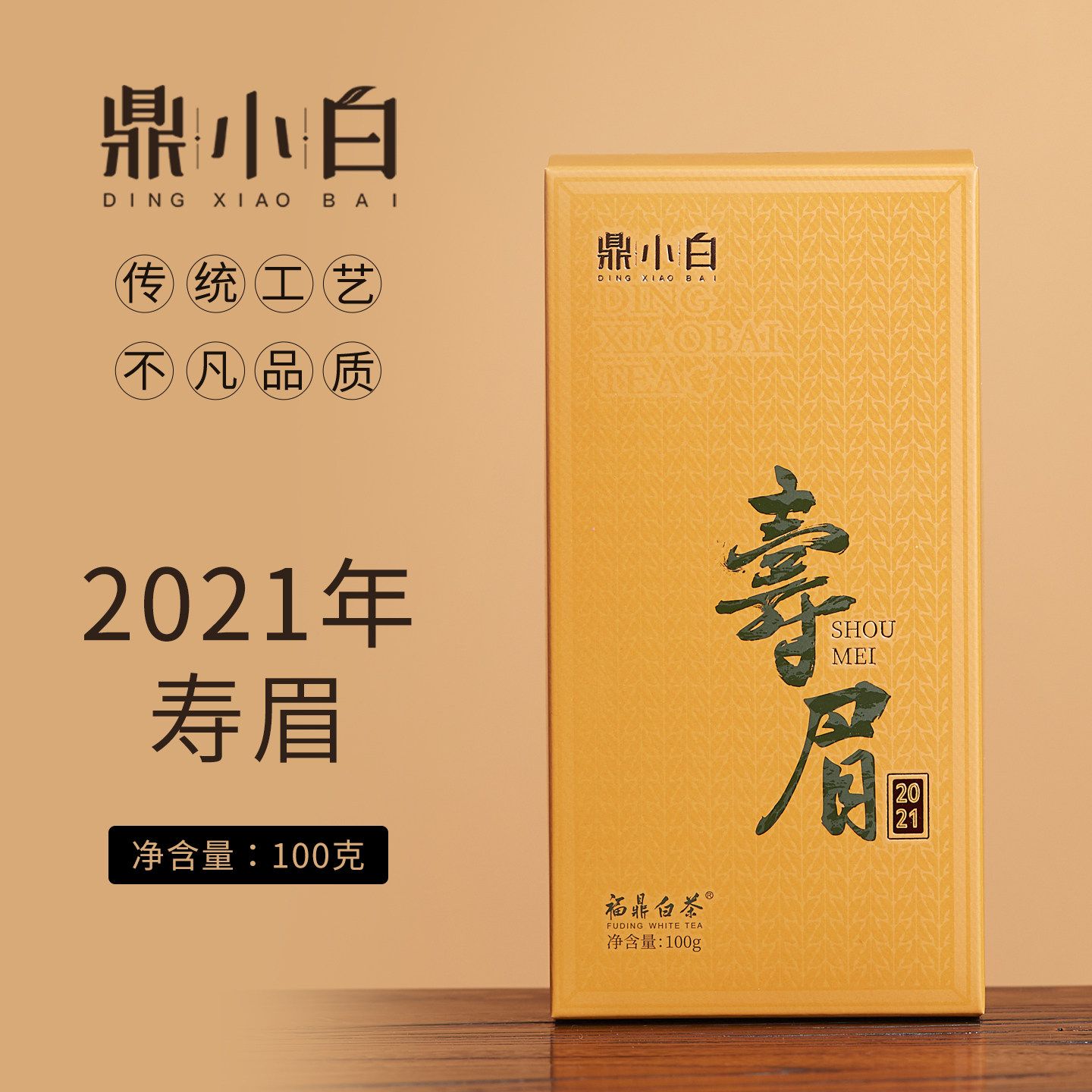 鼎白鼎小白100克、600克2021年寿眉散茶福鼎白茶口粮茶日晒工艺