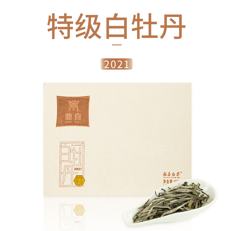 福鼎白茶白牡丹礼盒特级2021