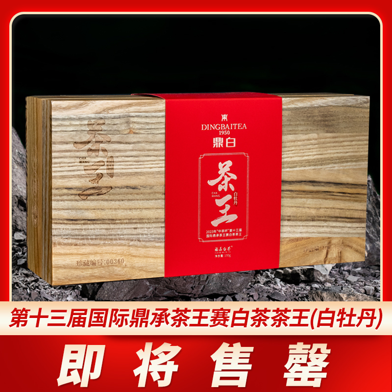 鼎白茶业特级牡丹获奖茶王