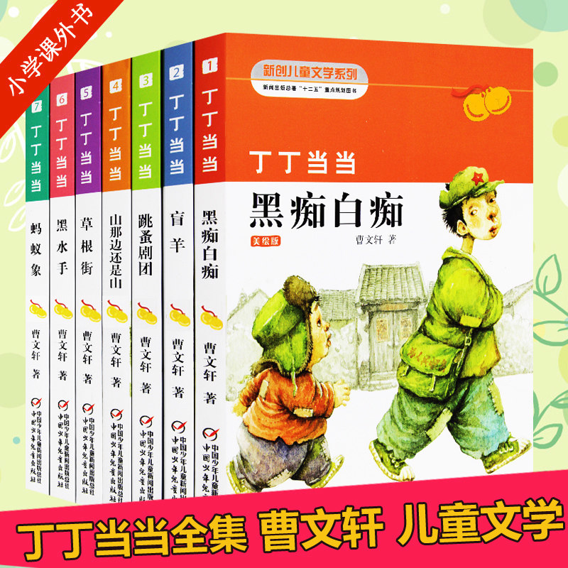 套7册曹文轩系列儿童文学纯美小说草房子系列作品丁丁当当 黑痴白痴 9-10-12-15岁小学生三四五六年级儿童文学课外阅读书籍