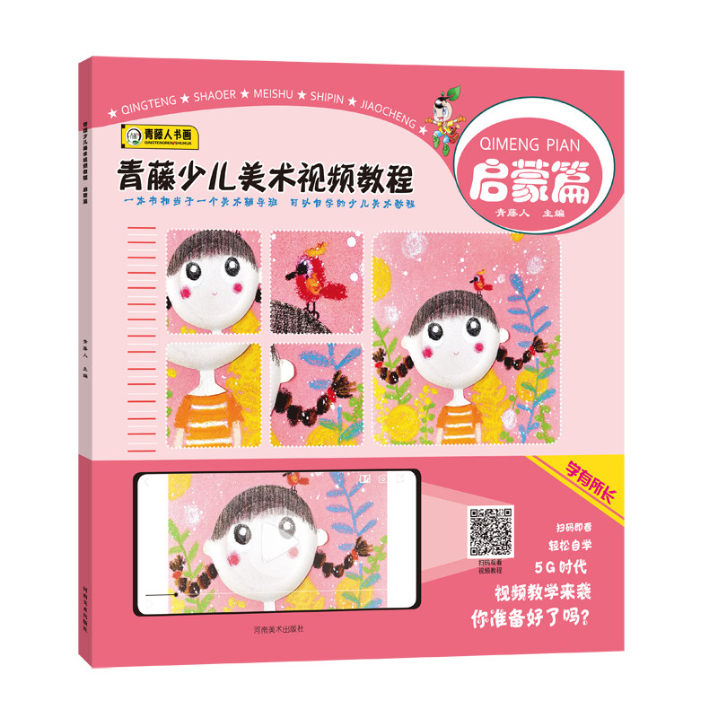 教程创意画书籍艺术启蒙绘画教材6-10岁孩子学画画零基础入门小学生