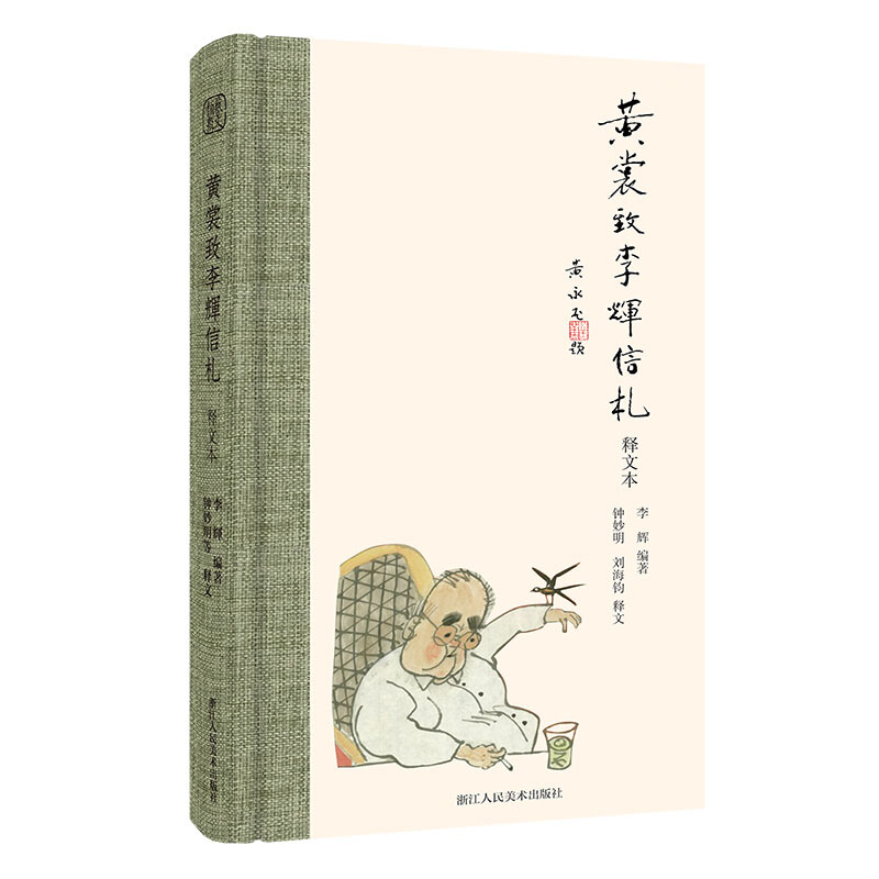 黄裳致李辉信礼释文本 李辉编著 收集黄裳书信和创作手稿影印件多幅生动展现创作细节名家散文随笔书 浙江人民美术出版社|msdalam kategori buku/Magazine/akhbar, Kesusasteraan, Esei Cina purba - dari Buy2taobao.com untuk memberikan perkhidmatan ejen Taobao profesional membeli
