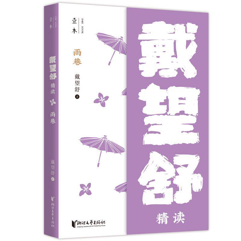 新文学 现代诗派 诗歌 现代文学 语文我的记忆望舒草读戴望舒从壹本
