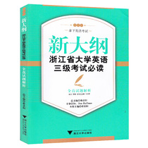 New syllabus analysis of reading authentic test questions in CET-3 of Zhejiang Province