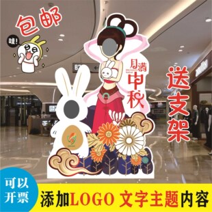 定制kt板酒店异形中秋节嫦娥卡通人像形镂空挖露脸拍照立牌道具