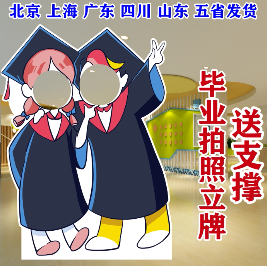 kt板六一儿童节幼儿园开学毕业典礼卡通博士镂空挖脸拍照立牌相框