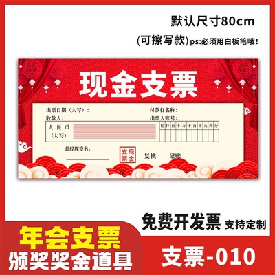 公司年会活动颁奖支票奖金拍照道