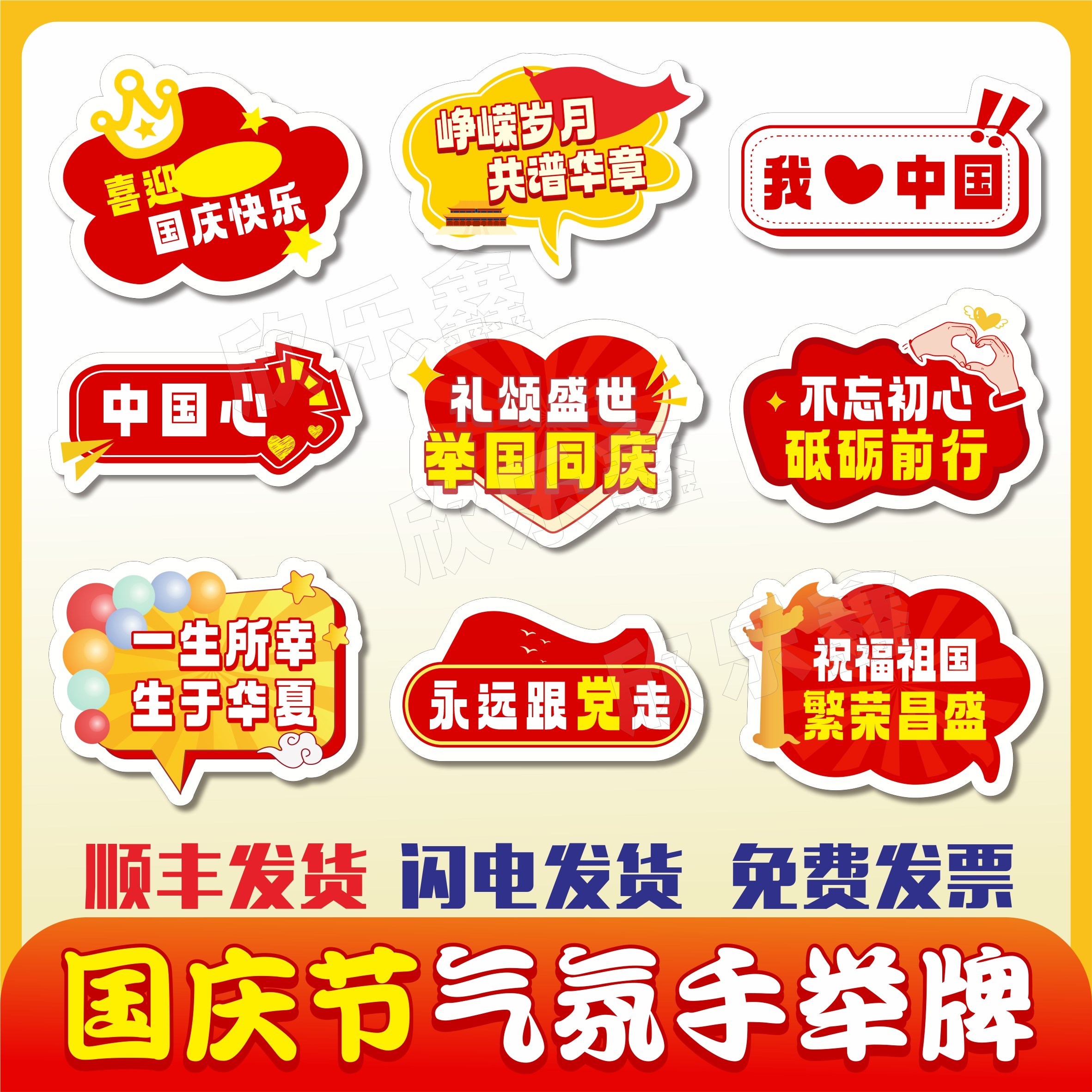 定制2024十一国庆节气氛手举牌商