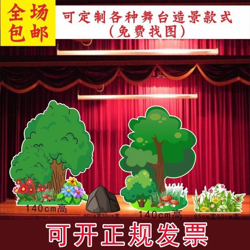 定制kt板花草丛森林大树房子幼儿园儿童话剧舞台背景表演布景道具