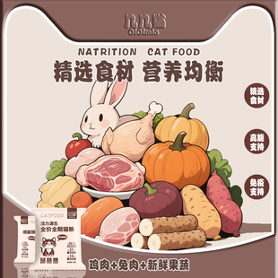 几几猫活力生源酶解技术兔肉鸡肉全价猫粮全阶段增肥发腮