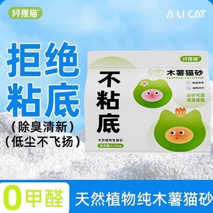 阿狸猫纯木薯猫砂0甲醛除臭近无尘不粘底天然植物原味清新1.25kg