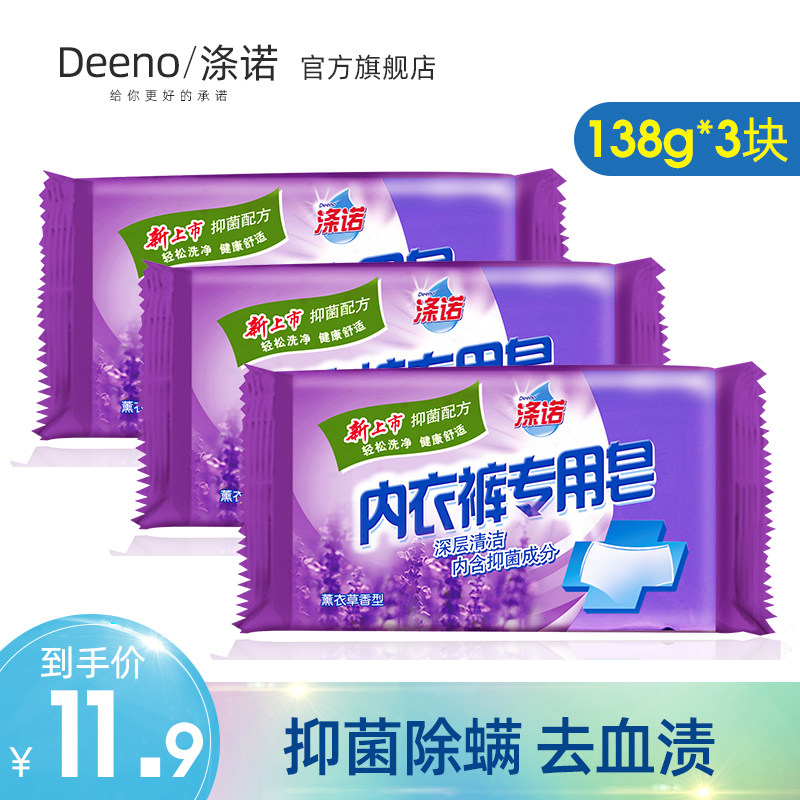 涤诺薰衣草洗衣皂 香味持久杀菌除螨肥皂内外衣通用家庭实惠3块装
