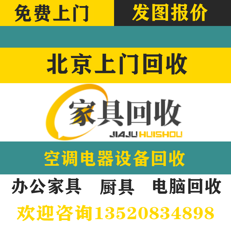 二手家具家电上门回收空调冰箱电视洗衣机电脑热水器旧货市场回收