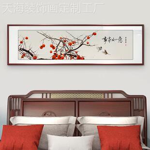网红新式柿卧室中装头饰画适合床挂的老人房壁画客厅沙发柿如意画