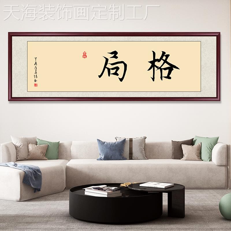 网红网红字画格国潮书法画局办公室励志挂装饰画字店定网制画中式