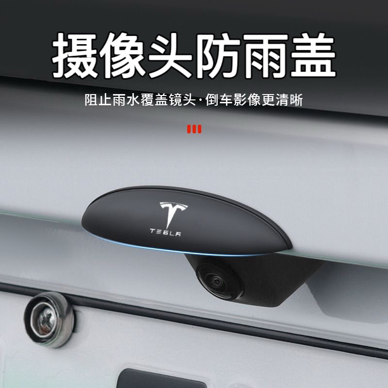 适用于特斯拉Model3/Y专用摄像头遮雨倒车摄像后摄像头防雨罩