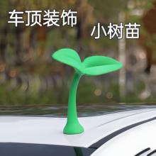 汽车装饰车外装饰品可爱卡通车顶改装牛角恶魔角装饰贴车顶小树苗