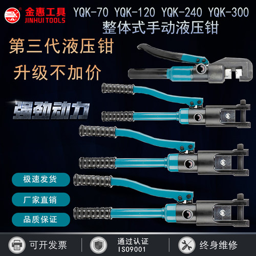 玉环手动液压压线钳整体式液压钳YQK-70/120/240/300铜铝鼻压线钳 - 封面