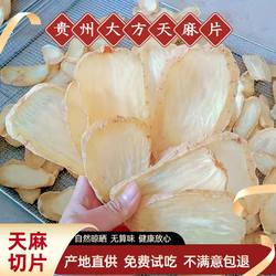 贵州大方天麻片干货天麻野生特级切片粉中药材新鲜正品
