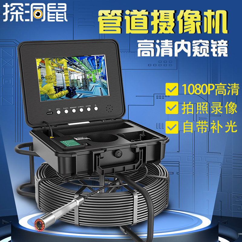 探洞鼠工业内窥镜 摄像头管道1080P高清井下检查探测市政下水道管