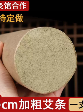 8cm雷火灸加粗加大艾条五行艾纯阳正品家用特大号艾草棒艾灸柱条