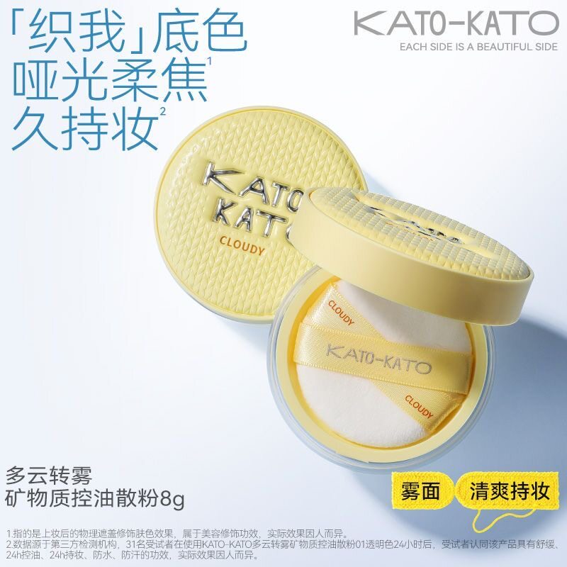 KATO多云转雾矿物质控油散粉透明色哑光柔焦持久定妆