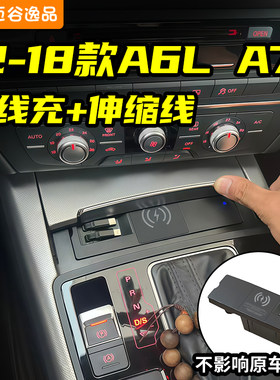 适用奥迪A6L/A7车载无线充电器