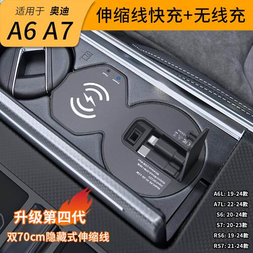 适用于奥迪新款A6L A7L车载充电器改装无线充点烟器USB拓展坞快充