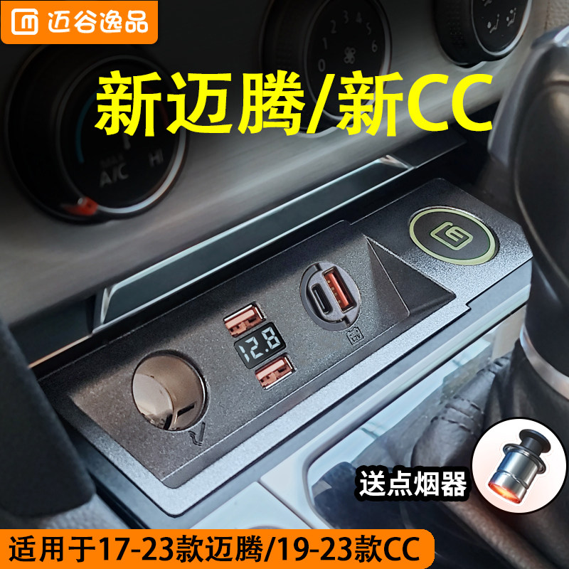 适用大众CC迈腾B8改装车载充电器点烟器USB快充PD一拖二华为苹果